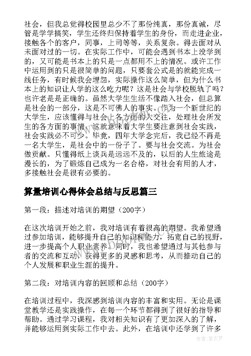 最新算量培训心得体会总结与反思 培训总结的心得体会(汇总8篇)