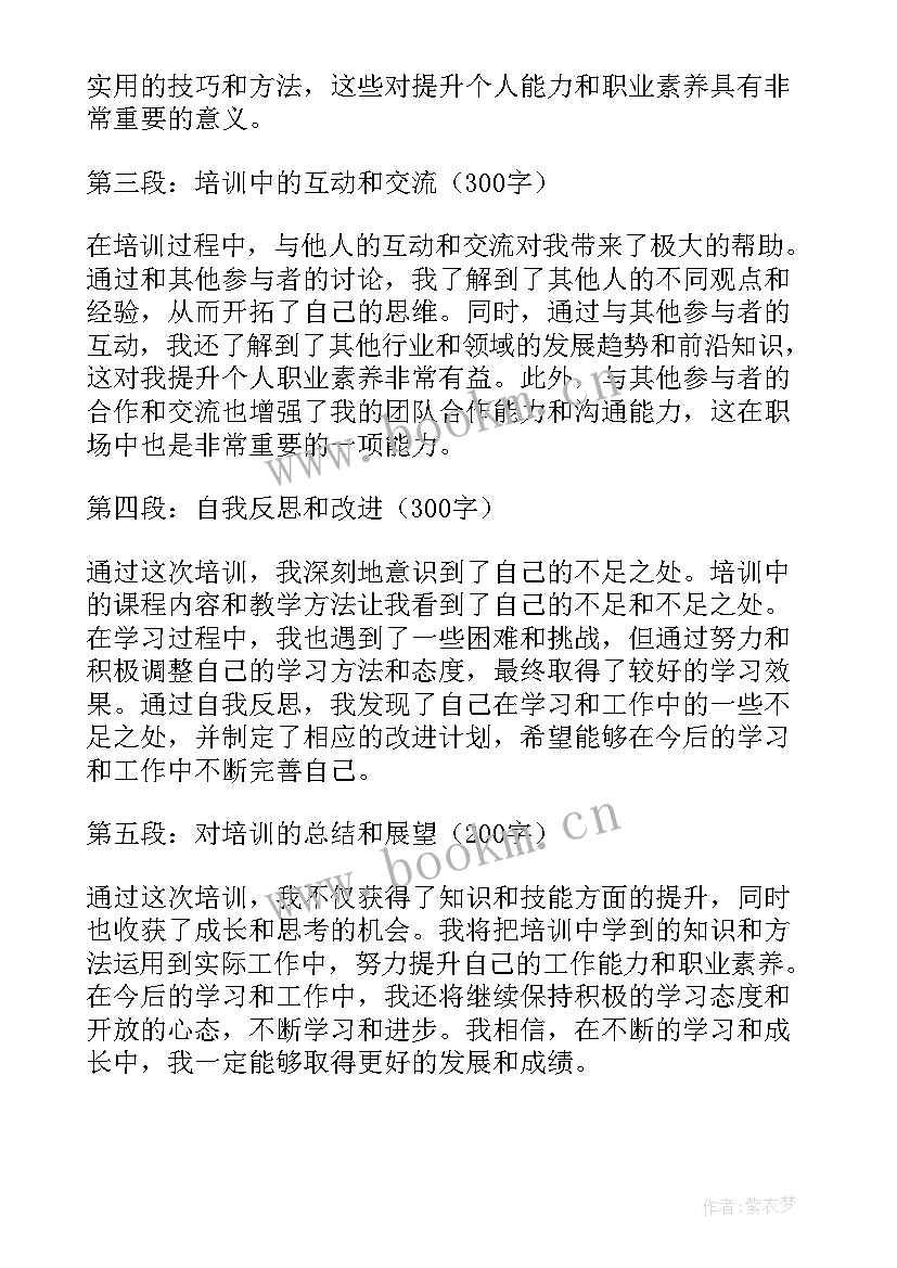 最新算量培训心得体会总结与反思 培训总结的心得体会(汇总8篇)