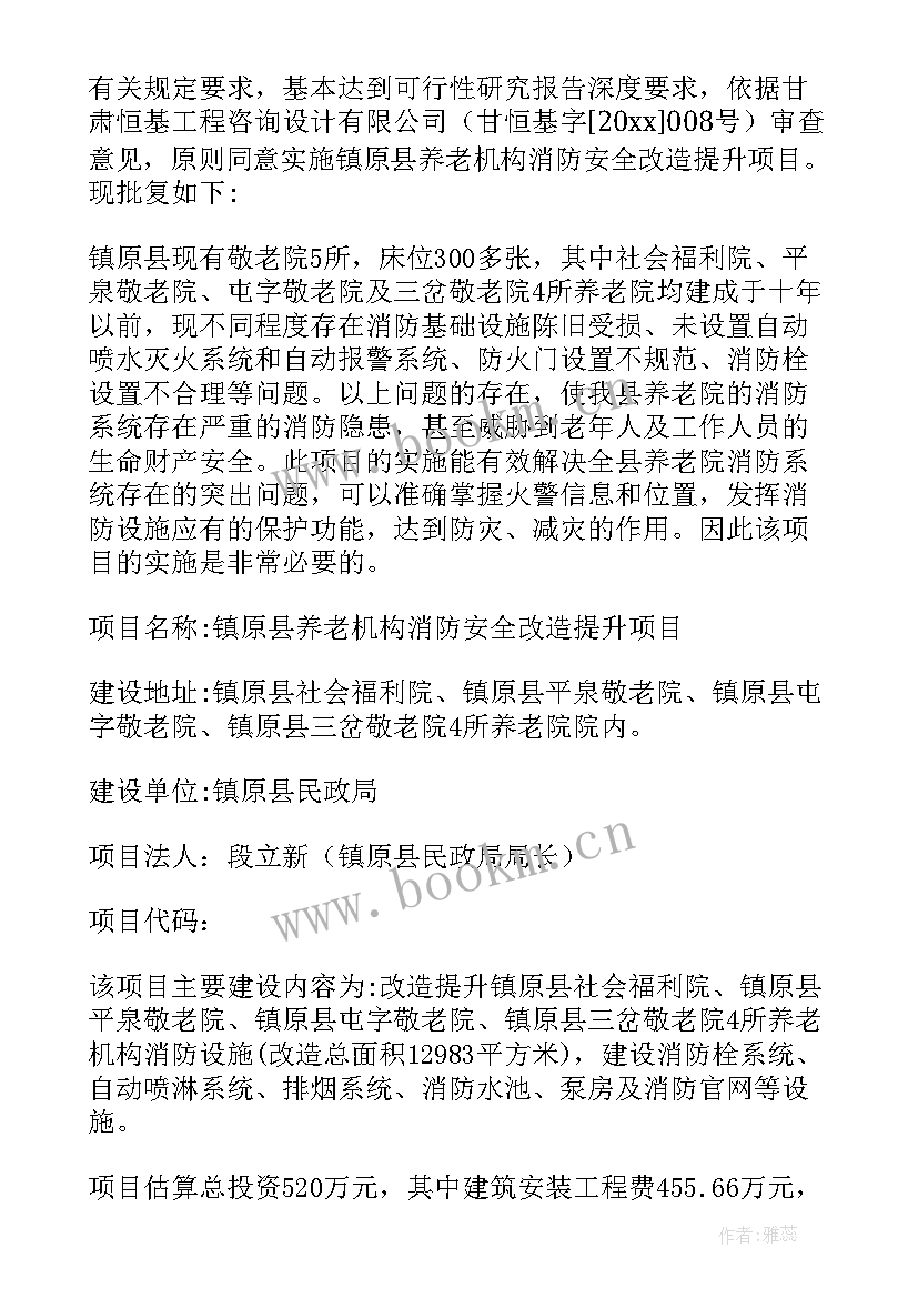 2023年商业项目改造可行性报告 消防系统改造项目可行性报告(优秀5篇)