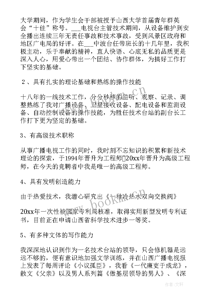 2023年电台演讲稿(模板5篇)