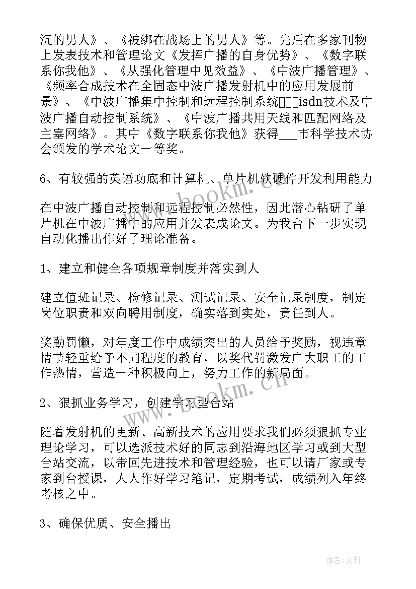 2023年电台演讲稿(模板5篇)