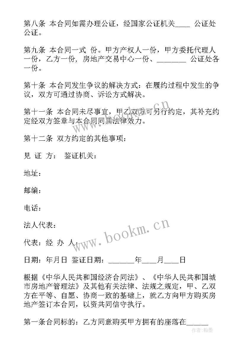 2023年购房合同房间号和公安局备案房间号不一样(汇总9篇)