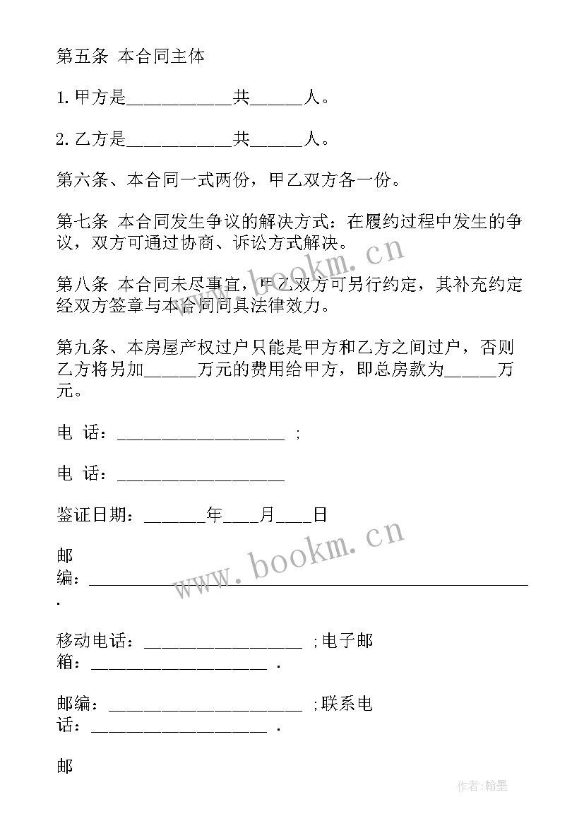 2023年购房合同房间号和公安局备案房间号不一样(汇总9篇)