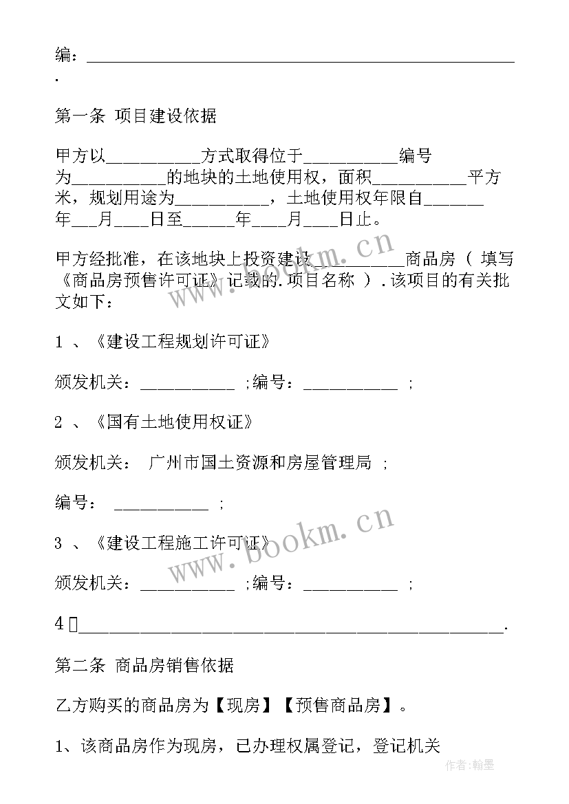 2023年购房合同房间号和公安局备案房间号不一样(汇总9篇)