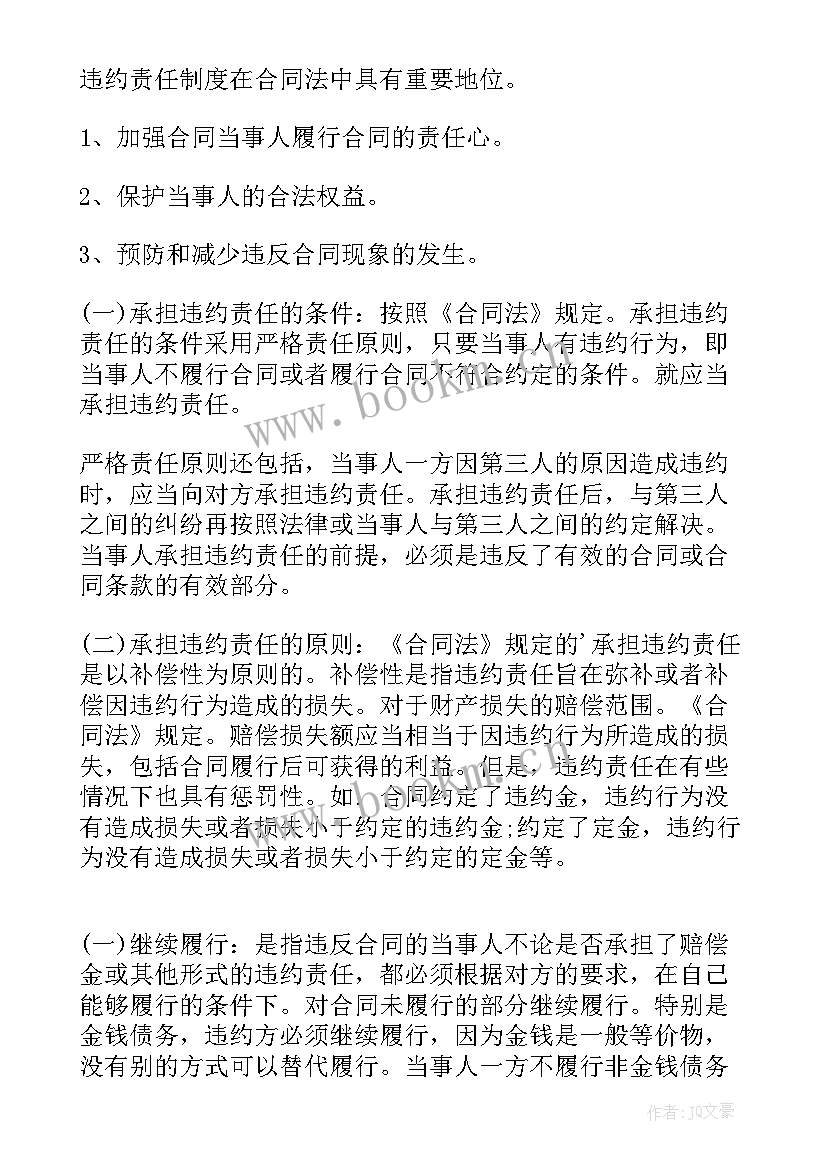 餐饮管理合同违约责任(实用5篇)