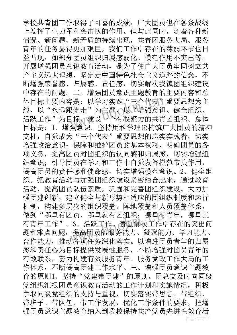 2023年规则意识活动反思 增强共青团意识教育活动总结(优秀5篇)