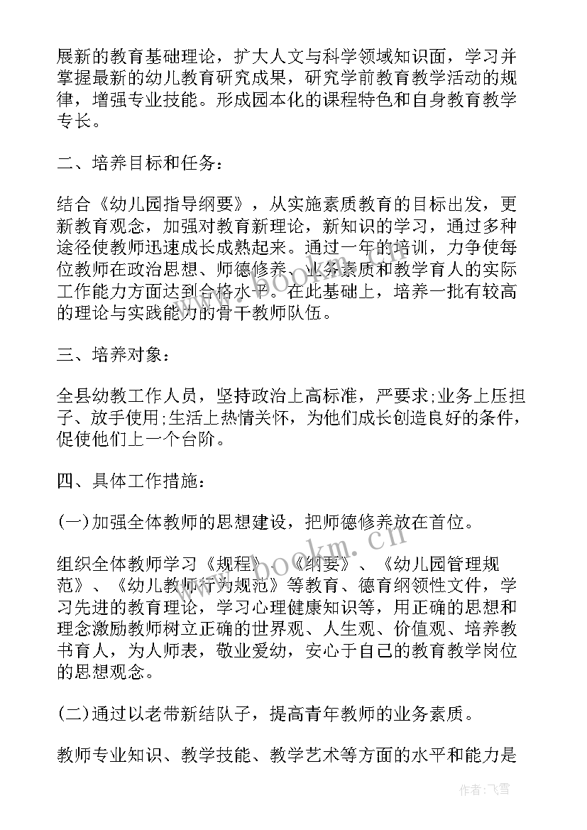 2023年幼儿园秋季教师培训工作计划(优秀5篇)