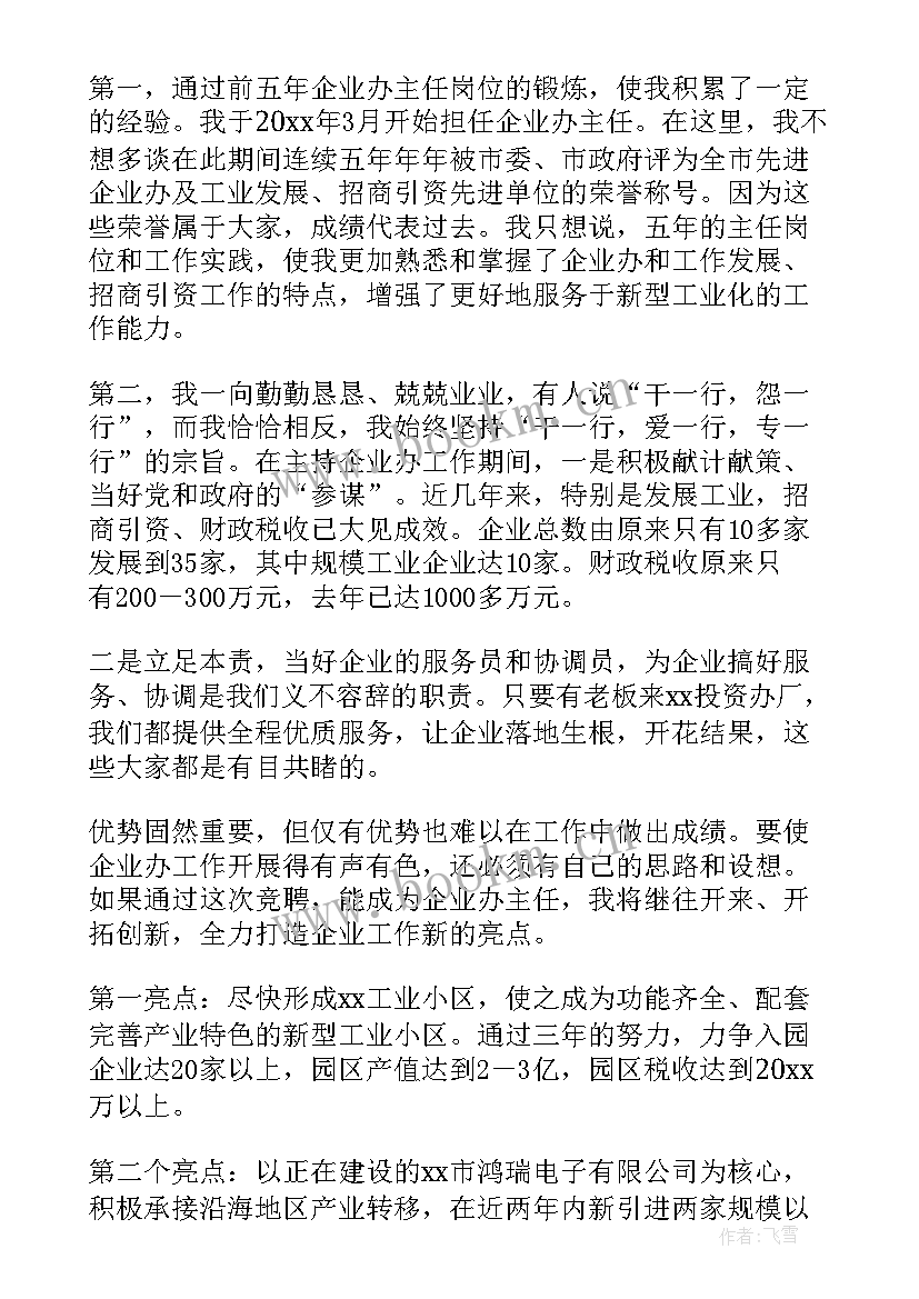 2023年企业演讲稿励志文章(精选10篇)