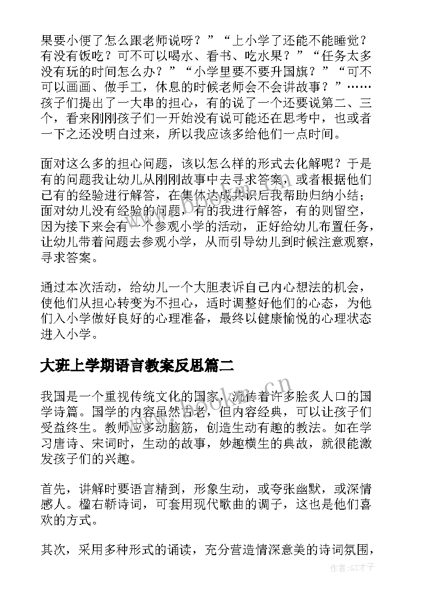 2023年大班上学期语言教案反思 大班语言教学反思(汇总7篇)