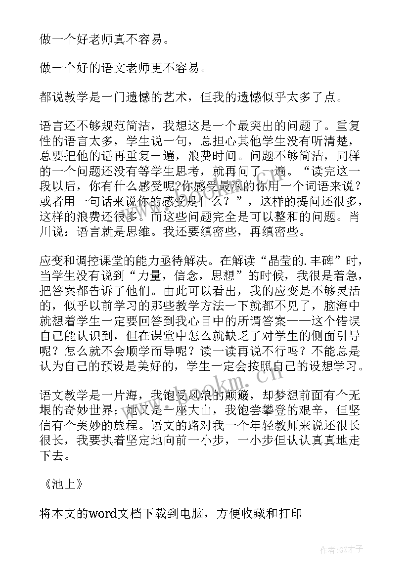 2023年大班上学期语言教案反思 大班语言教学反思(汇总7篇)