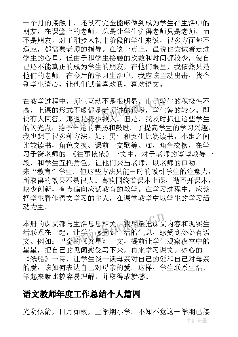 最新语文教师年度工作总结个人 语文教师教学工作总结(实用7篇)