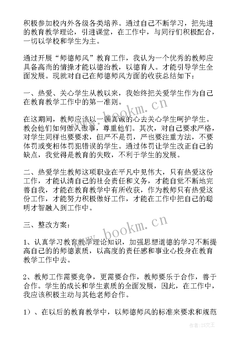 党员教师自查自纠报告 教师自查自纠报告(实用10篇)