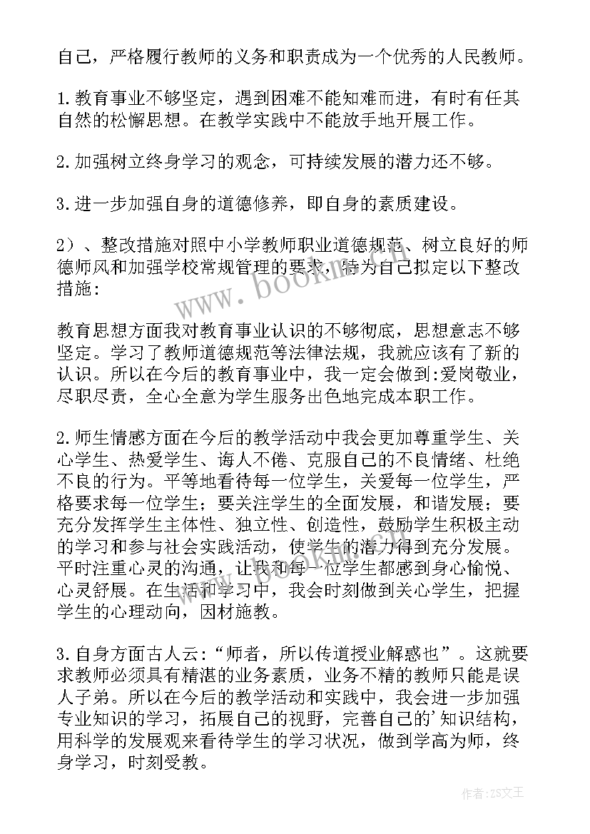 党员教师自查自纠报告 教师自查自纠报告(实用10篇)