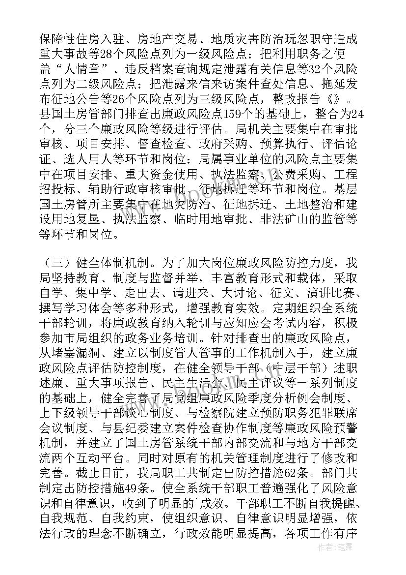 最新xx村党风廉政建设风险点自查报告 风险防控点自查报告(优质5篇)