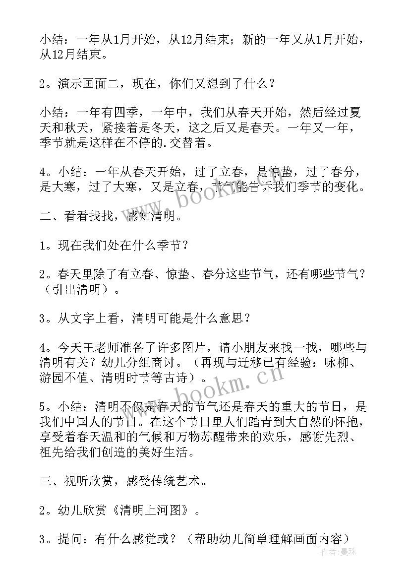 最新幼儿园清明节亲子活动方案设计(优秀6篇)