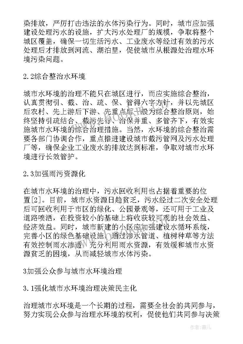 最新生态环境的保护的论文 河道治理与水环境保护措施论文(优质9篇)