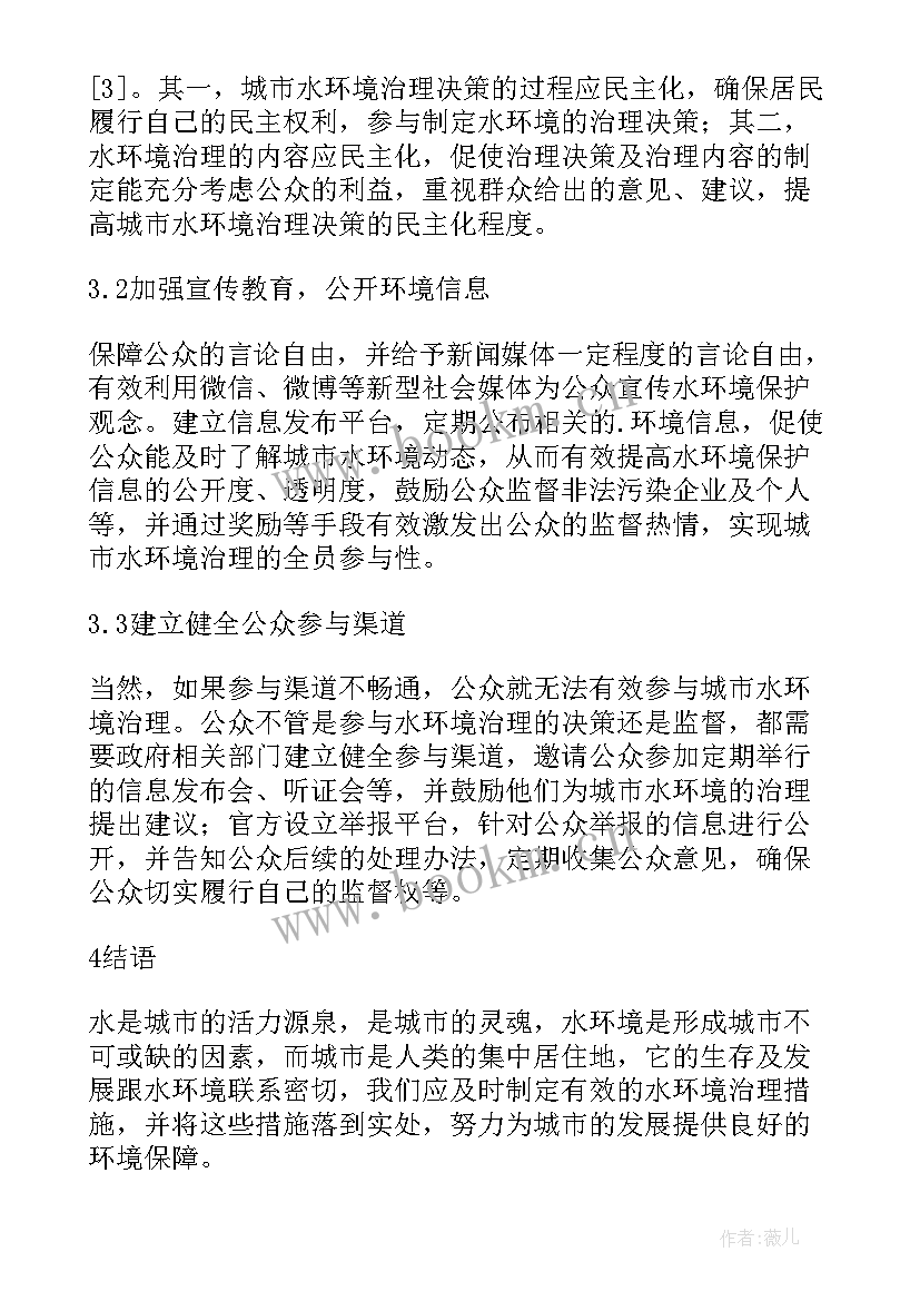 最新生态环境的保护的论文 河道治理与水环境保护措施论文(优质9篇)