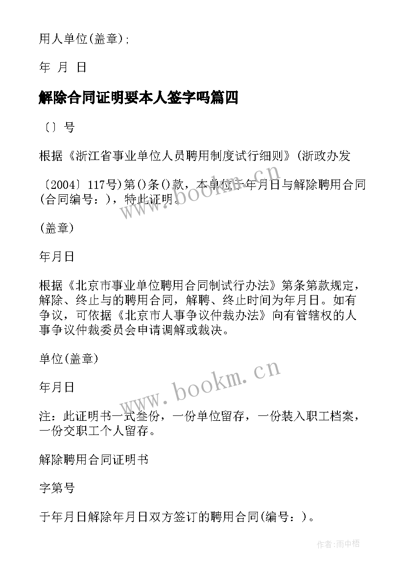 最新解除合同证明要本人签字吗(优质5篇)