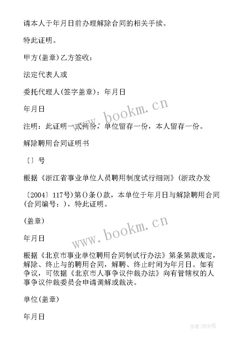 最新解除合同证明要本人签字吗(优质5篇)