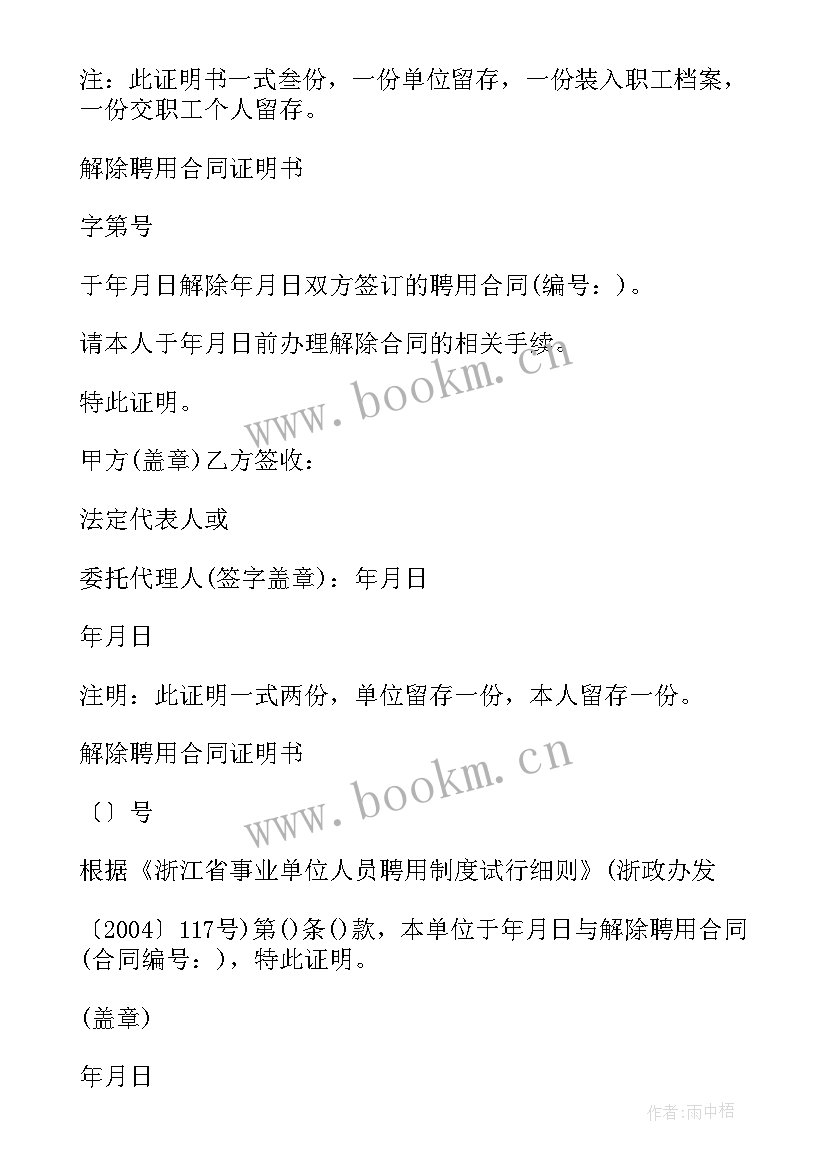 最新解除合同证明要本人签字吗(优质5篇)