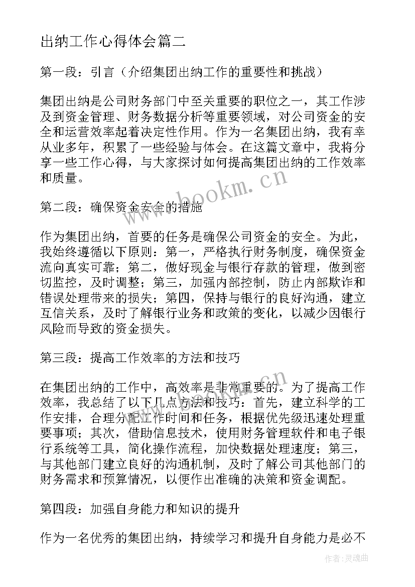 最新出纳工作心得体会 集团出纳工作心得体会(实用5篇)