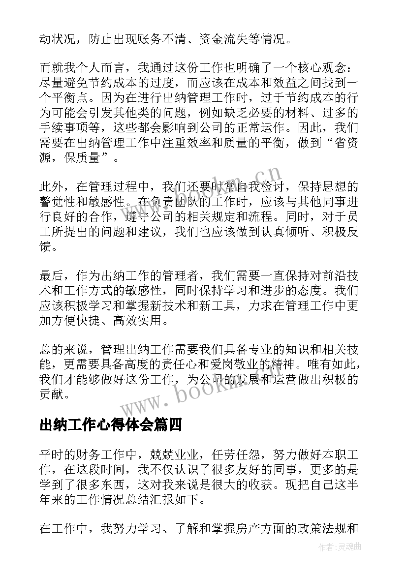 最新出纳工作心得体会 集团出纳工作心得体会(实用5篇)