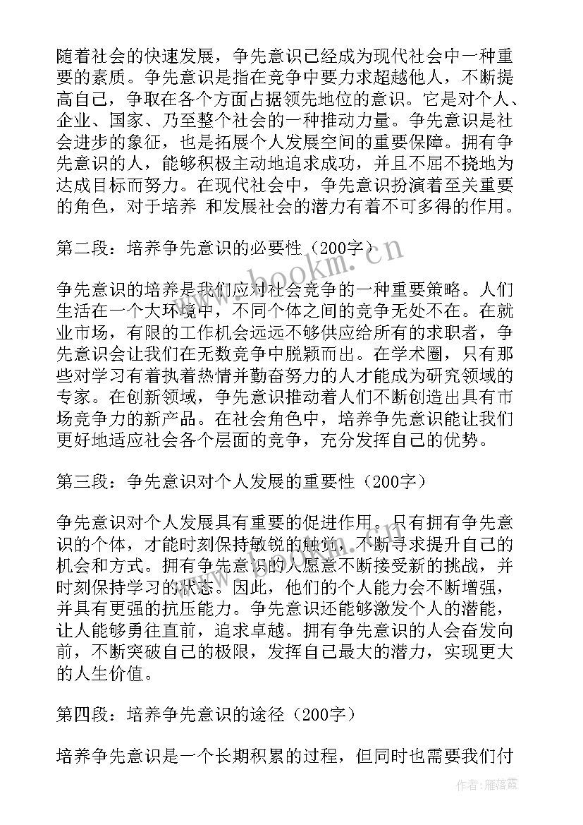 强化进位争先意识心得体会(通用5篇)