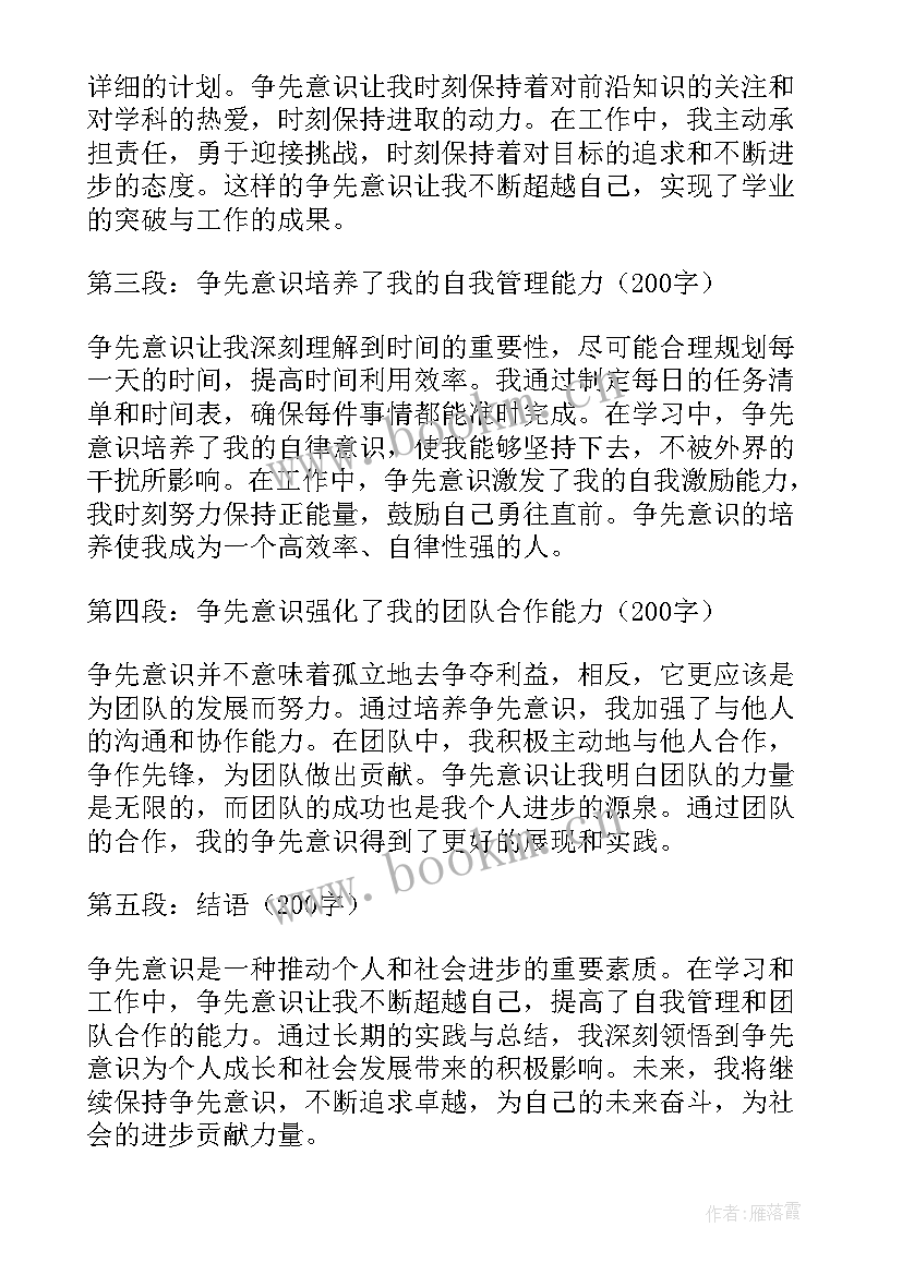 强化进位争先意识心得体会(通用5篇)