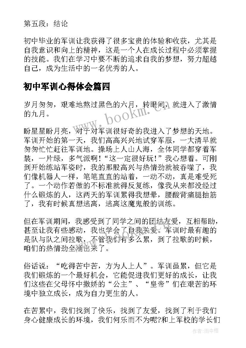 最新初中军训心得体会 初中夜晚军训心得体会(大全6篇)