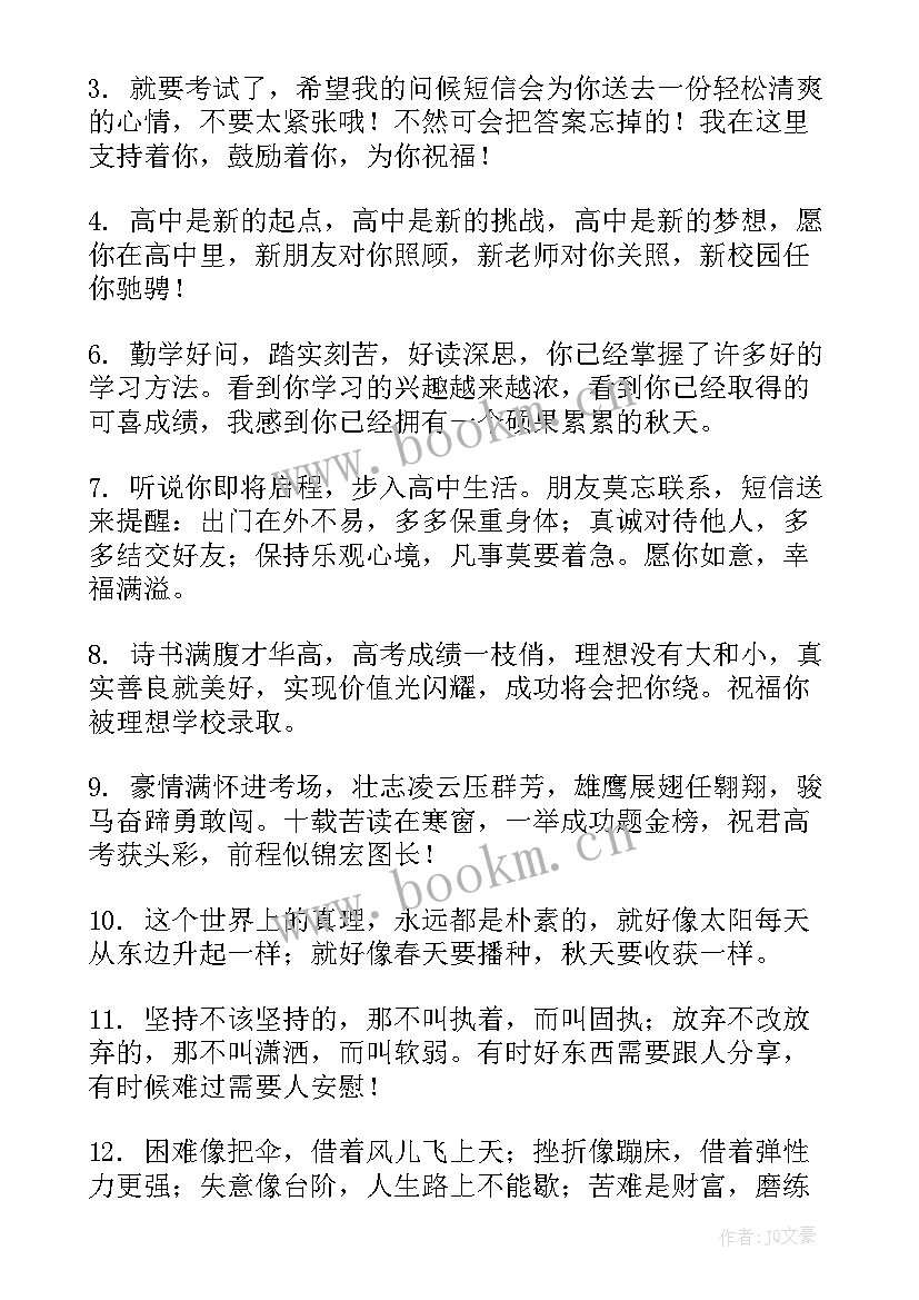 我考上高中了 孩子考上重点高中祝福语(模板6篇)