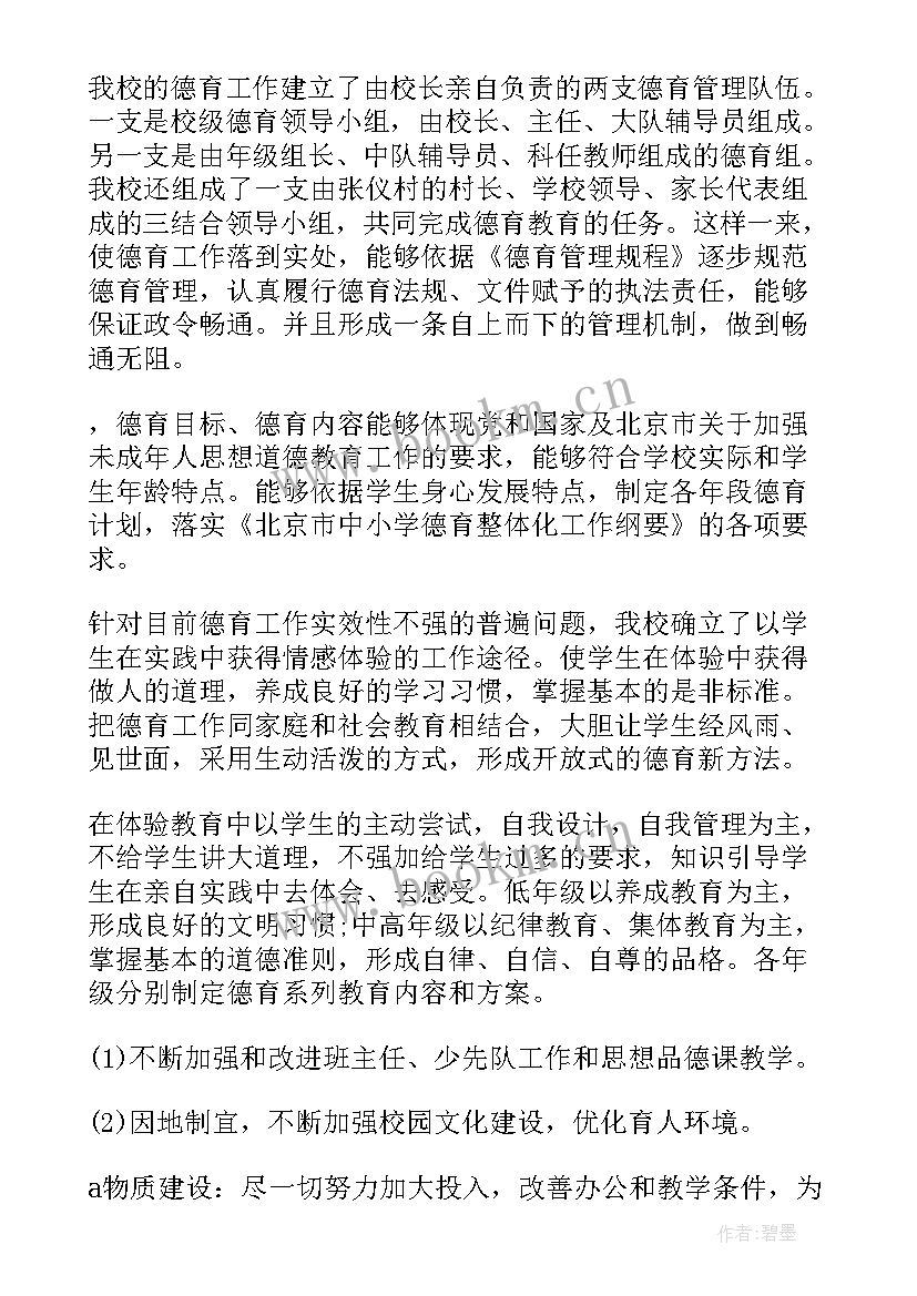 最新德育主任师德师风自查报告(优质5篇)