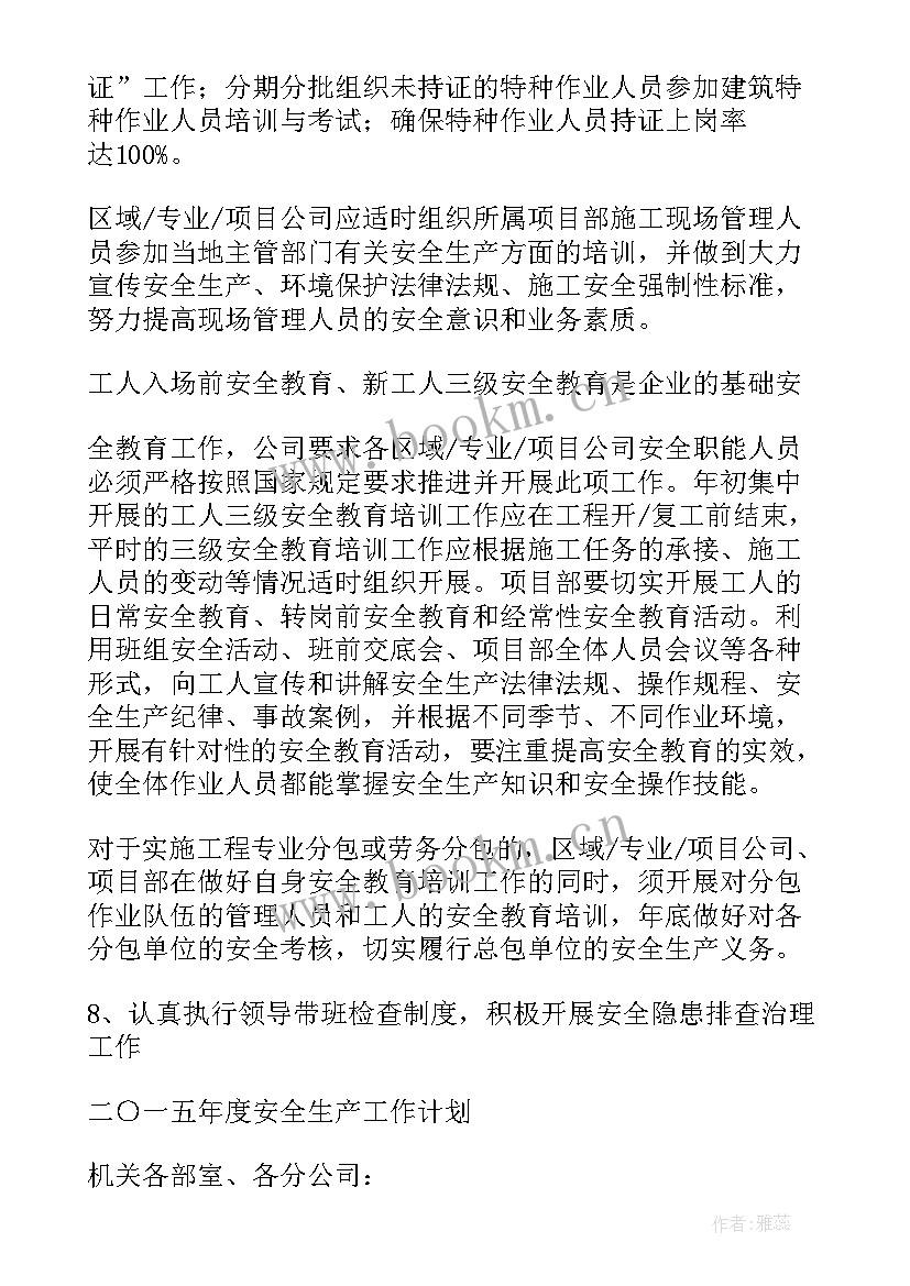 四季度安全生产工作计划(实用5篇)