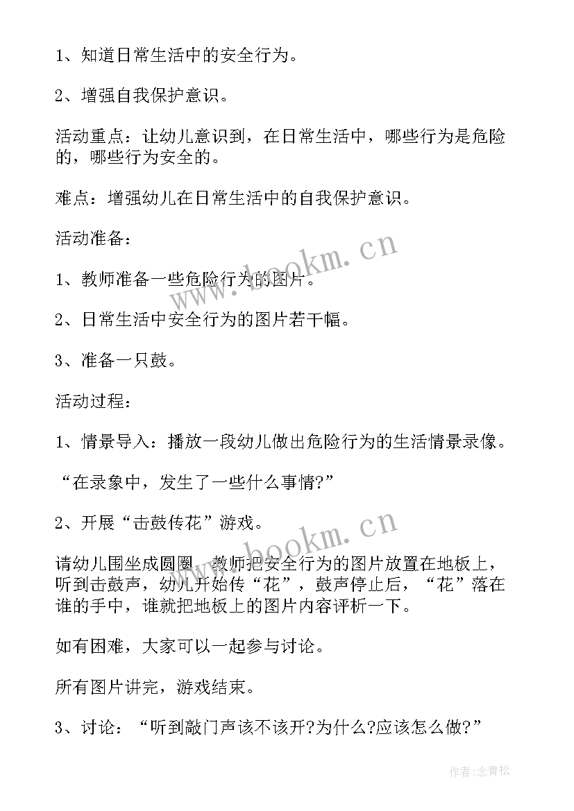 最新小班第二学期开学第一课安全教育教案 幼儿园小班开学第一课安全教案(模板7篇)