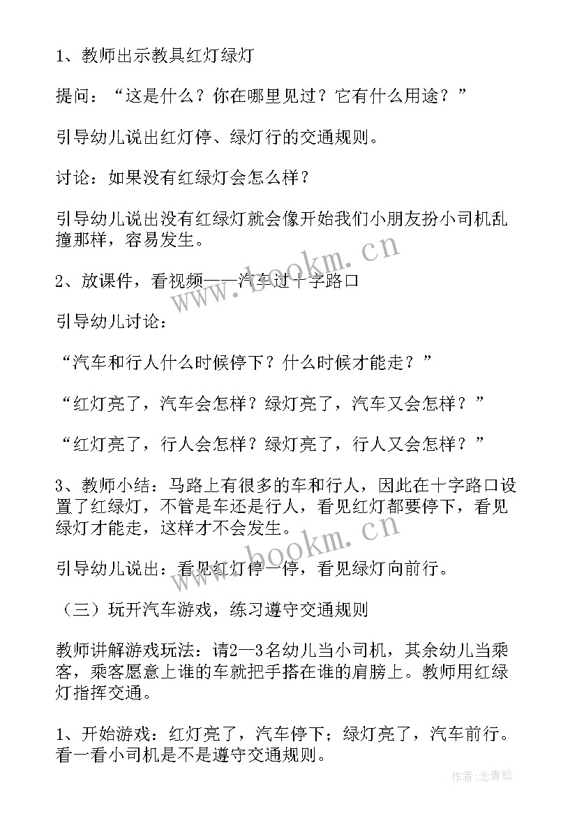 最新小班第二学期开学第一课安全教育教案 幼儿园小班开学第一课安全教案(模板7篇)