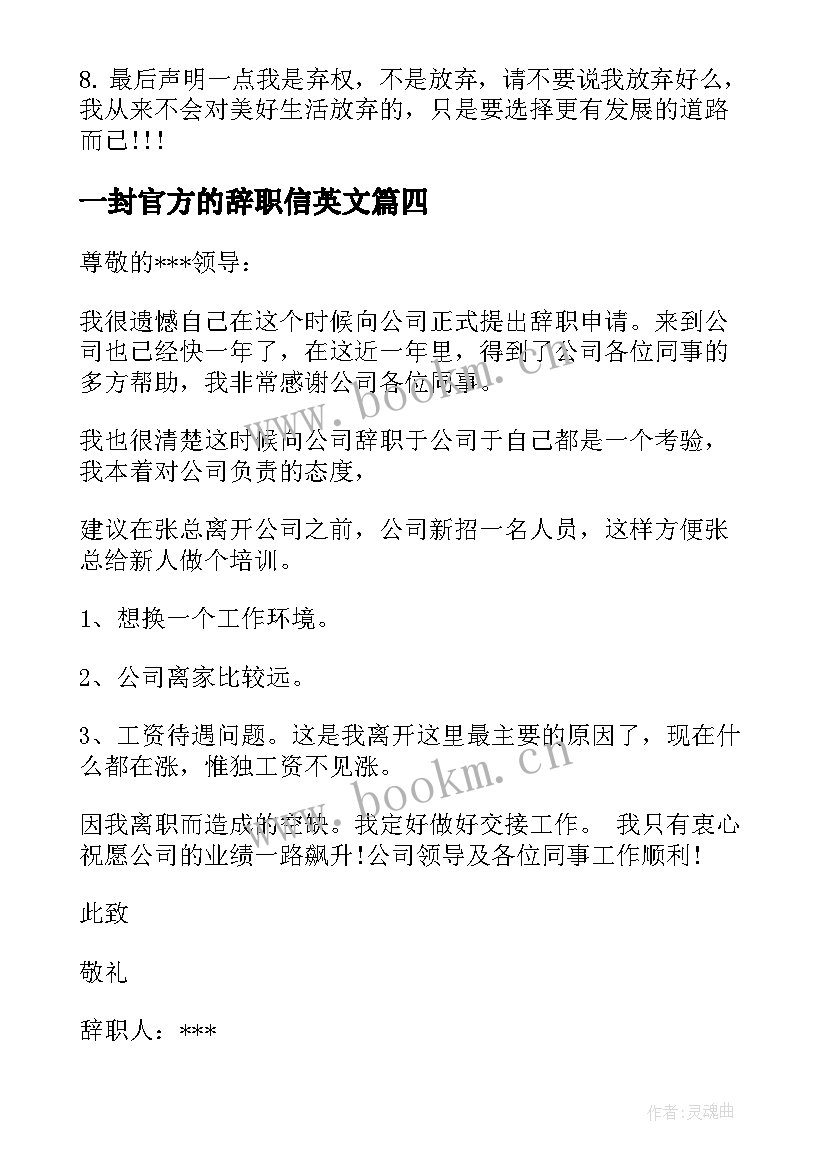 2023年一封官方的辞职信英文(大全10篇)