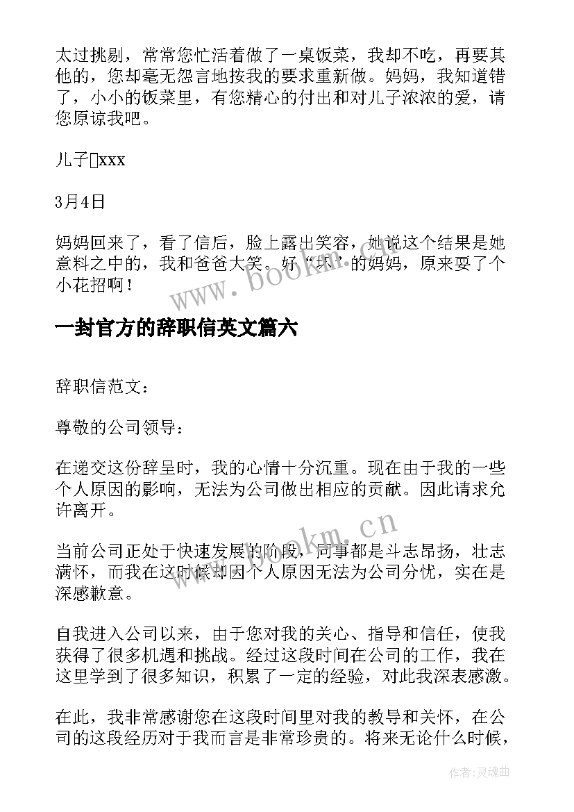 2023年一封官方的辞职信英文(大全10篇)