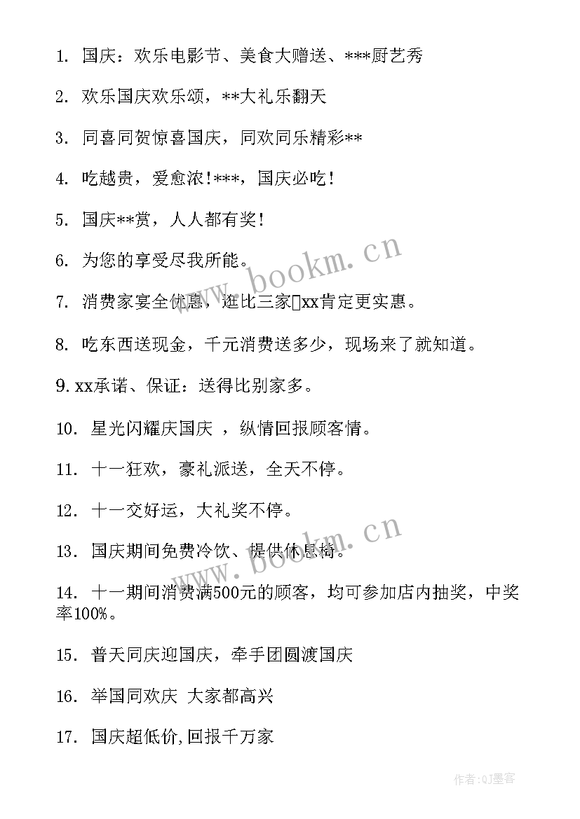 最新五一假期酒店宣传语(实用6篇)