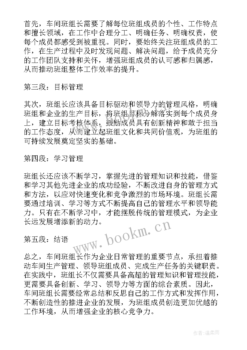 最新车间班组生产管理总结(通用5篇)