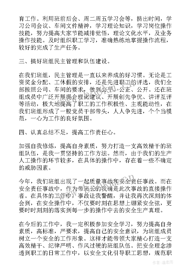 最新车间班组生产管理总结(通用5篇)