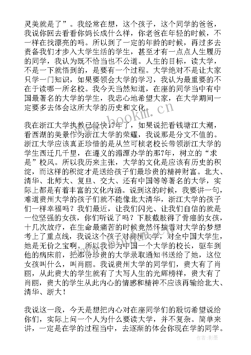 最新大学演讲稿一般多少字(通用8篇)