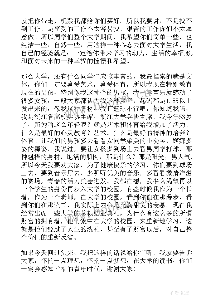 最新大学演讲稿一般多少字(通用8篇)