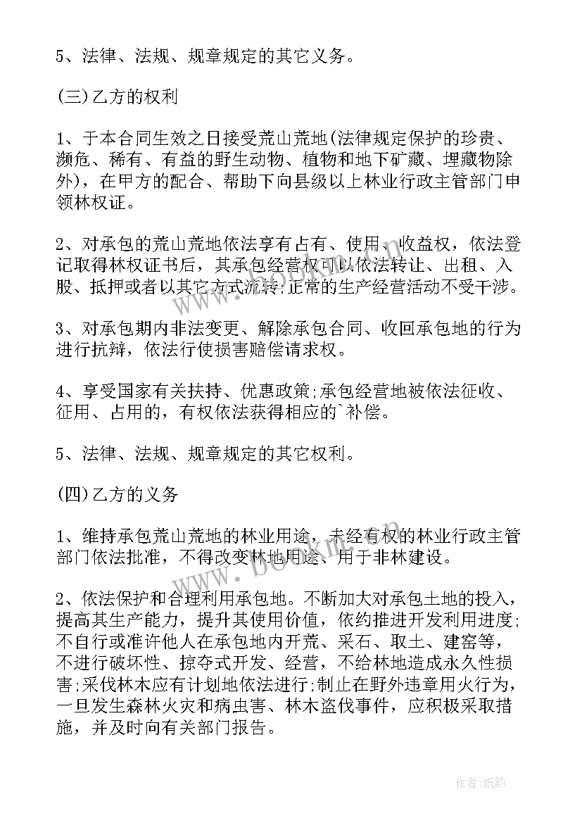 最新土地调解协议书的法律效力 农村土地权属争议协议书(大全5篇)