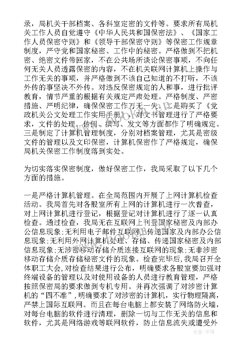 最新党政机关定密工作自查报告 定密工作自查报告(大全5篇)