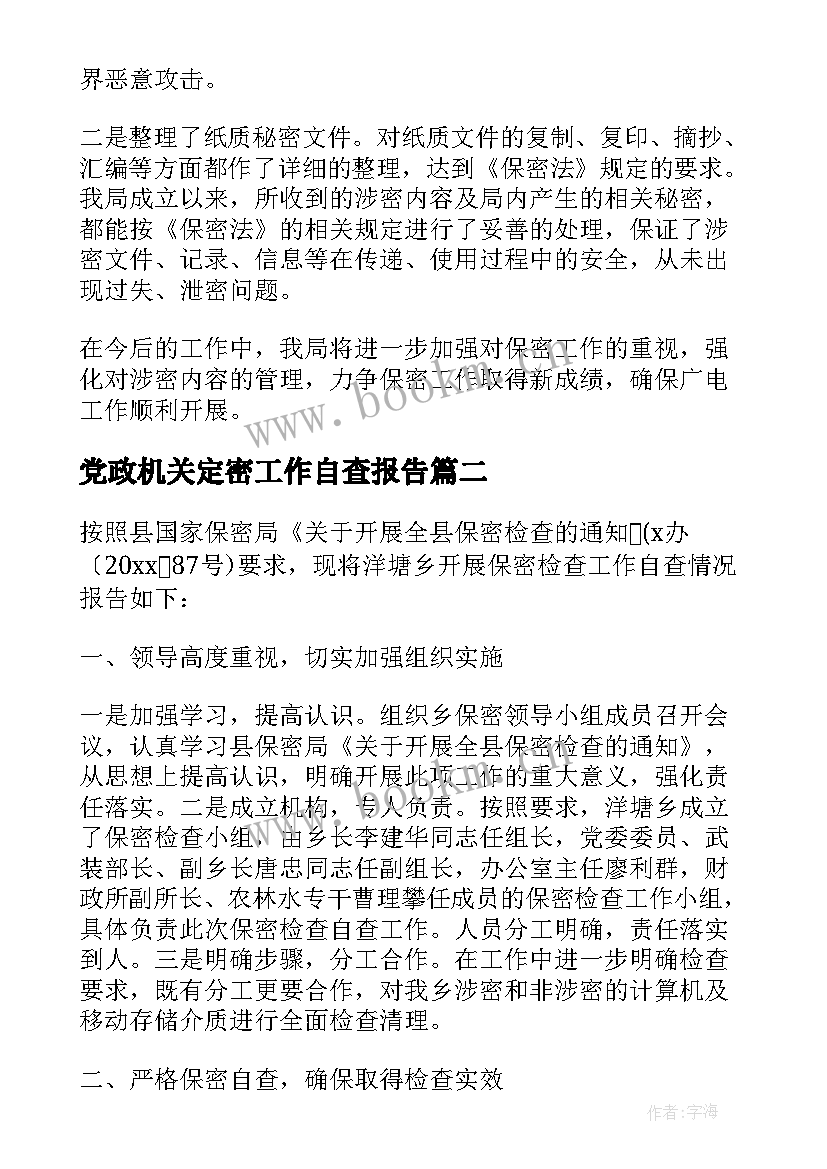 最新党政机关定密工作自查报告 定密工作自查报告(大全5篇)