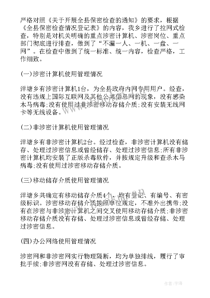 最新党政机关定密工作自查报告 定密工作自查报告(大全5篇)