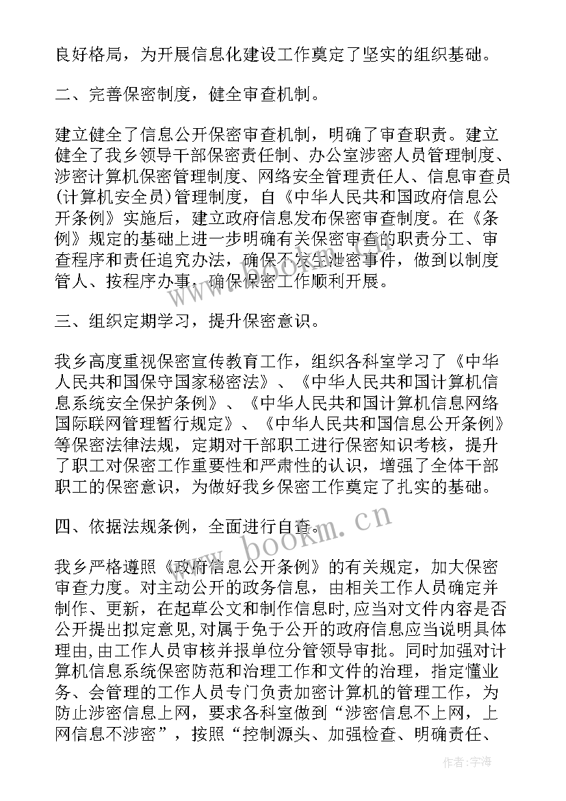 最新党政机关定密工作自查报告 定密工作自查报告(大全5篇)