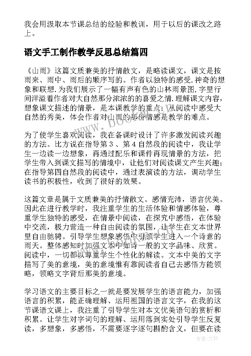 2023年语文手工制作教学反思总结 语文教学反思三年级语文教学反思(优秀5篇)