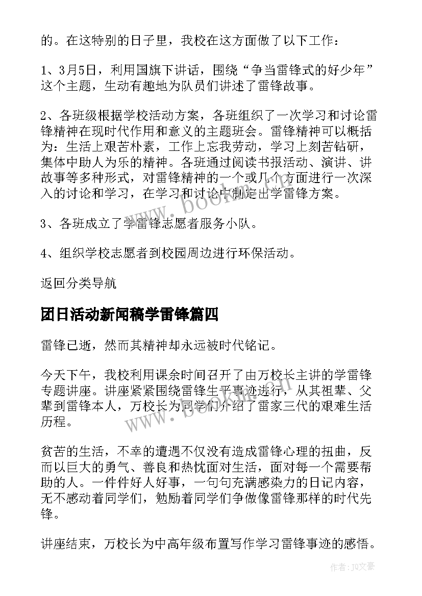 2023年团日活动新闻稿学雷锋 学雷锋团日活动新闻稿(优质5篇)