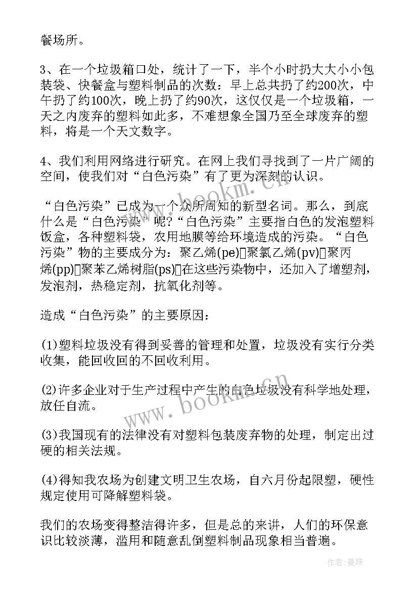 最新保护环境的研究报告的调查材料分析(大全5篇)