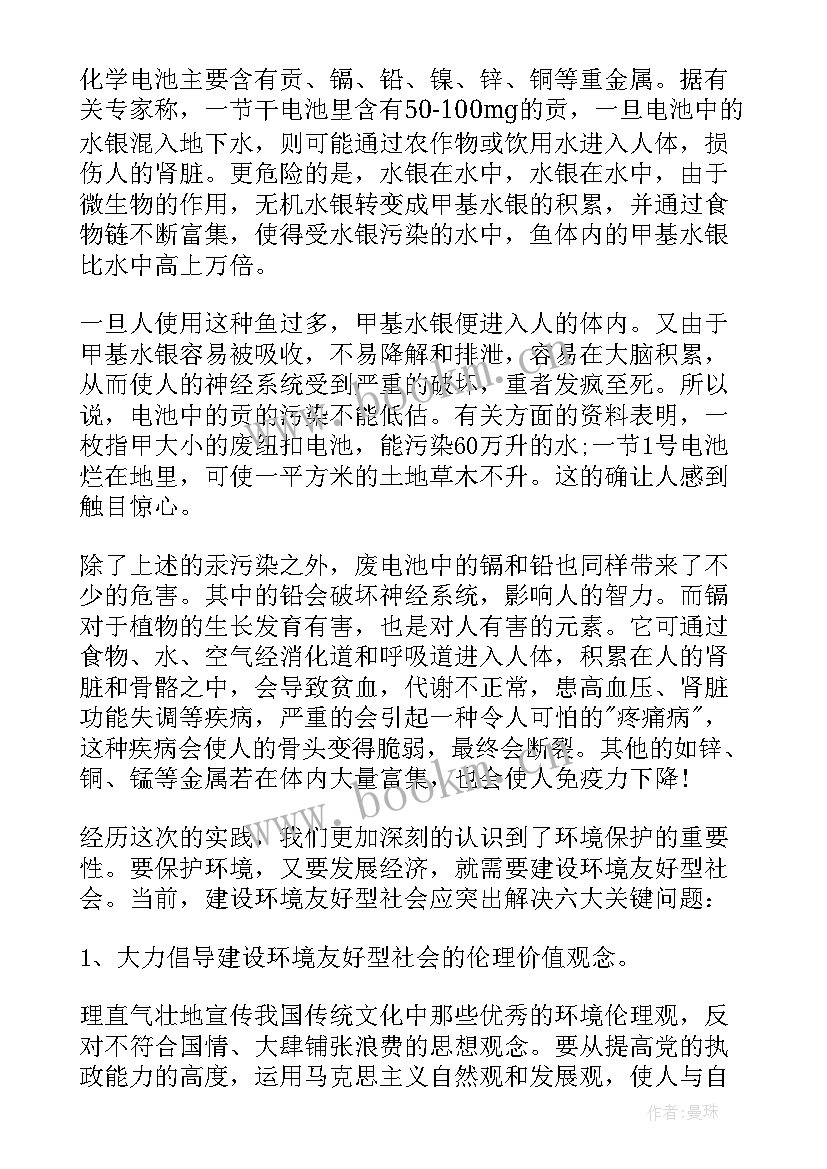 最新保护环境的研究报告的调查材料分析(大全5篇)